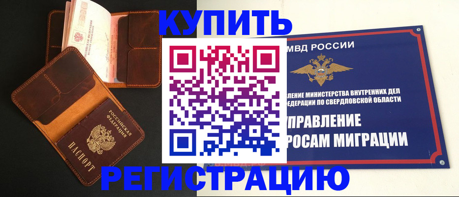 временная прописка в Тарко-Сале