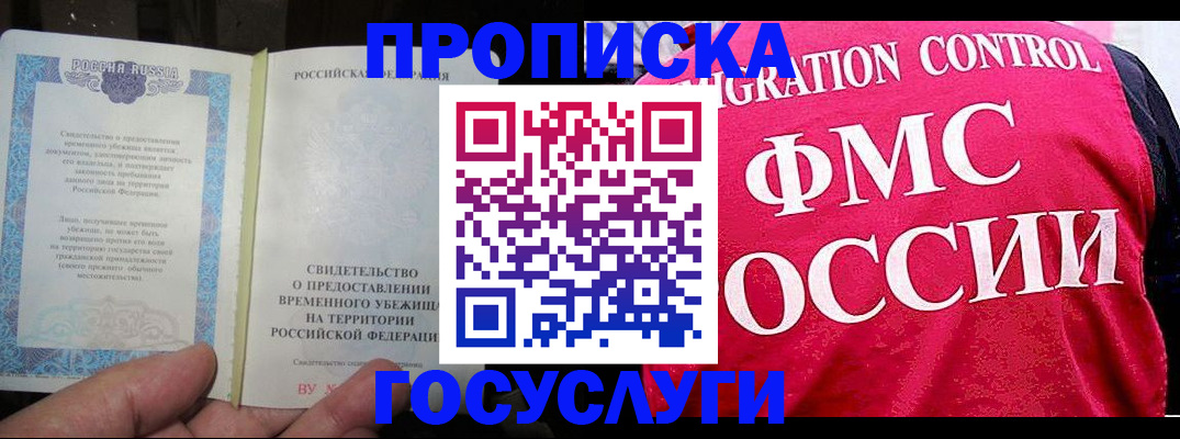 временная регистрация для всех в Тарко-Сале